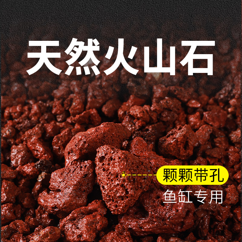 森森火山石鱼缸底砂造景底部砂石专用古法养鱼培菌滤材水草泥底沙