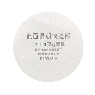 3n11cn过滤棉3200防毒面具工业粉尘过滤纸棉垫颗粒物圆形滤芯透气