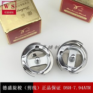 剪线旋梭 电脑绣花机配件 金装 德盛旋梭 德盛7.94ATR 德盛梭床