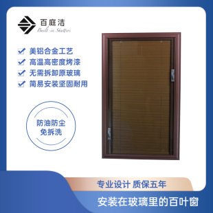 磁控百叶窗百庭洁新型铝合金窗帘钢化单玻璃遮光帘防油防尘免拆洗