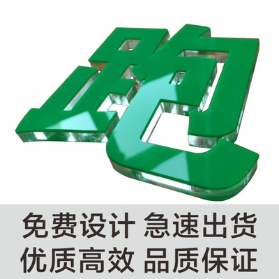 亚克力水晶字logo定做PVC广告雪弗字雕刻公司背景墙门头招牌制作