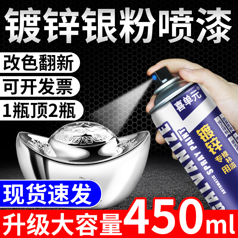 镀铬不锈钢专用金属自喷漆镀络镀锌电镀免除锈防锈银粉银色油漆罐