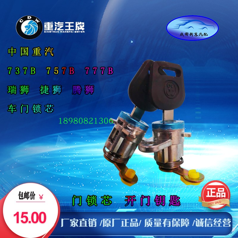 适配重汽成都王牌737B757B777B神风车门锁芯开门钥匙原厂汽车配件