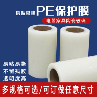 透明PE自粘性保护膜带胶蓝色保护膜五金门窗铝板不锈钢一次性贴膜