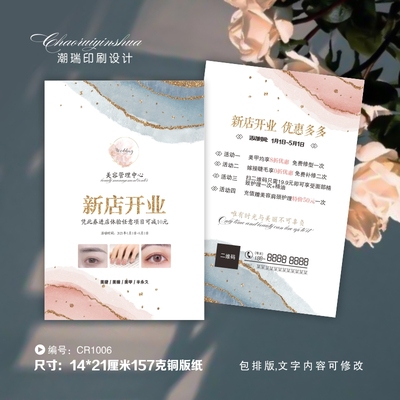 美容院美甲美睫新店开业宣传单印制a5a4广告活动彩页设计制作定制