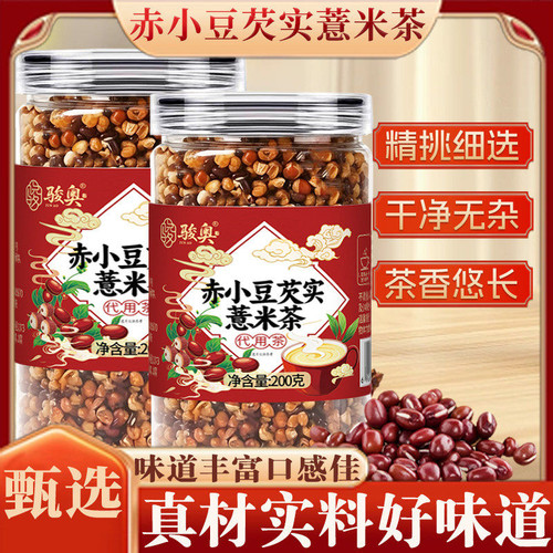 【源头甄选】赤小豆薏米芡实茯苓茶三蒸三晒严选新鲜炒熟营养熟茶