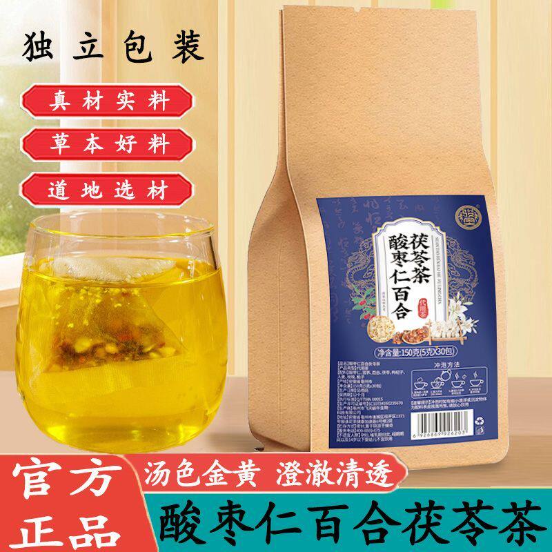 酸枣仁百合茯苓茶安舒茶非深度助睡眠安神养生睡眠茶H1