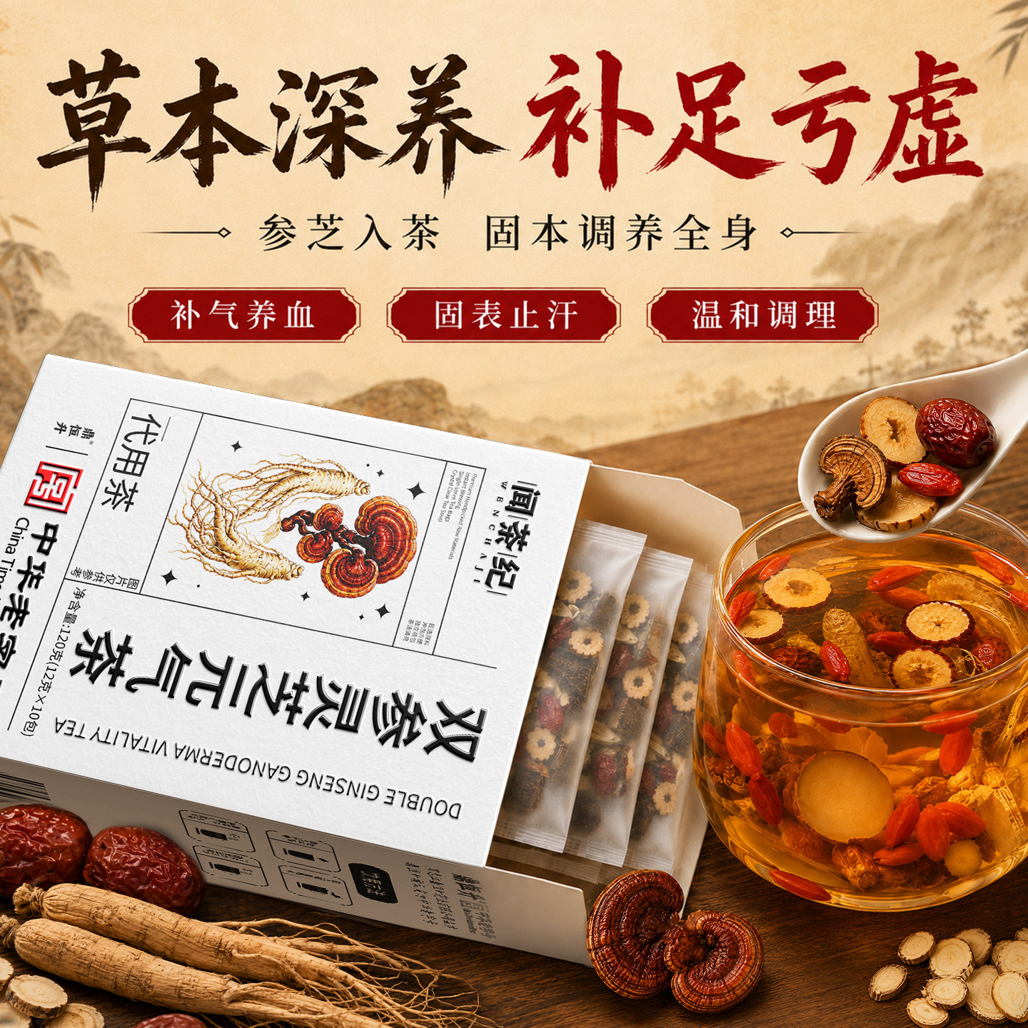 闻茶纪【中华老字号】双参灵芝元气茶免煮西洋参黄芪党参灵芝-H1