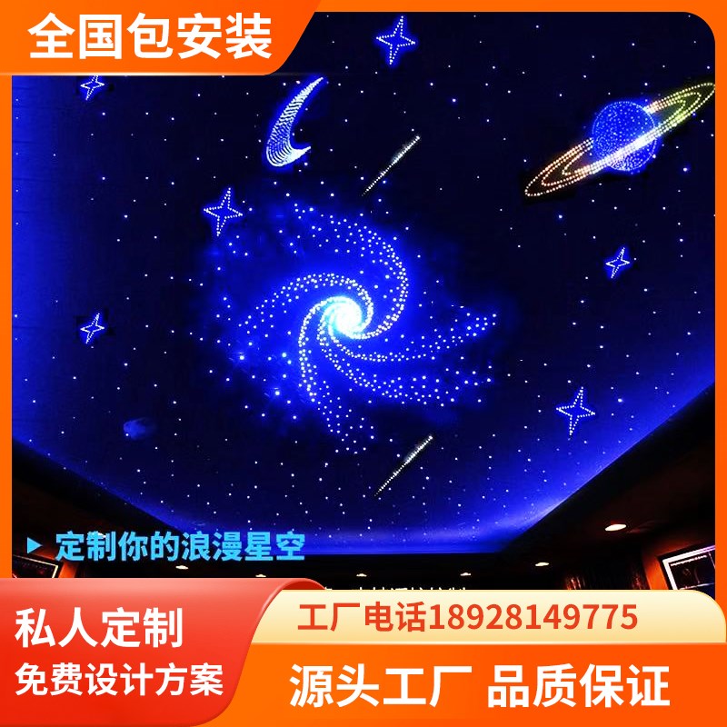 满天星 星空顶天花板走廊吊顶光纤灯家庭影院KTV音乐餐吧酒吧七彩