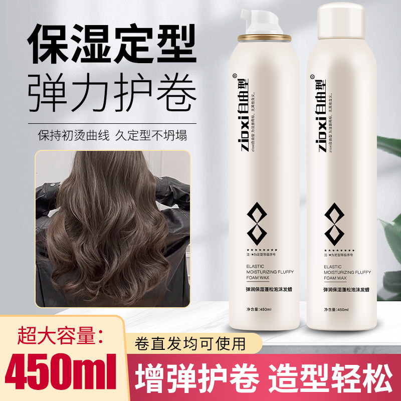 自由型泡沫发蜡弹力素女卷发保湿蓬松打理神器泡泡发胶护发卷摩丝,美发护发/假发,定型喷雾,淘宝优惠券,粉丝福利购,淘宝优惠卷