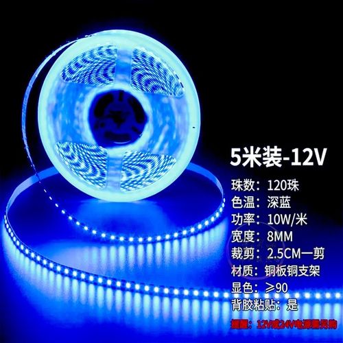 led灯带蓝光12v高亮防水2835自粘5050低压120灯双排裸板深蓝色条