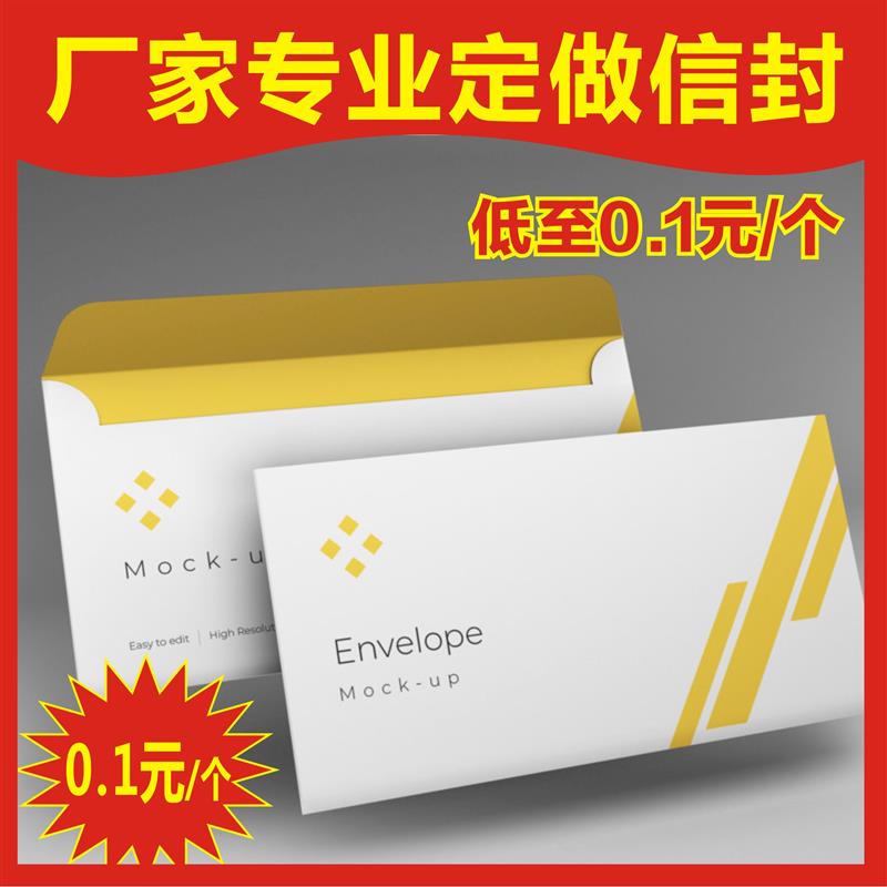 请柬红包信封定制 制作印刷 定做订制公司增值税彩色中西式信封