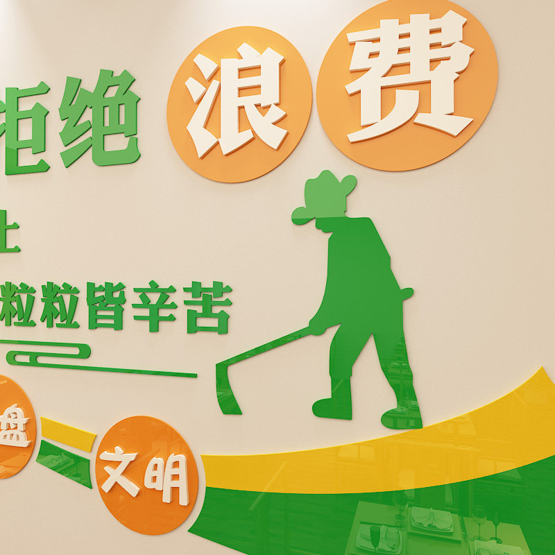 学校食堂装饰墙贴公司企业班级教室背景墙壁布置酒店饭店装饰贴画