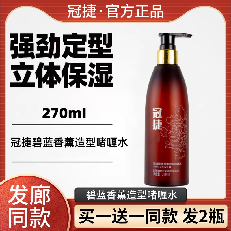 冠捷碧蓝香薰造型啫喱水强力持久定型发胶男女士卷直发背头啫喱膏