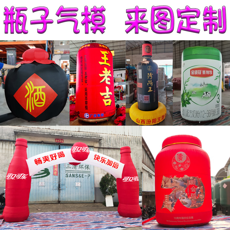 充气瓶子青岛啤酒奶粉瓶酒罐子酒瓶定做气模杯子饮料奶茶瓶易拉罐