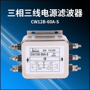 KEILS三相380V交流电源滤波器伺服变频器CW12B 30A40A50A60A