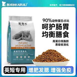 凯锐利英短蓝猫专用猫粮发腮增肥幼猫成猫老猫通用型美毛防脱毛
