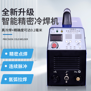 冷焊机家用小型220v不锈钢薄板氩弧焊模具修补智能精密脉冲冷焊机