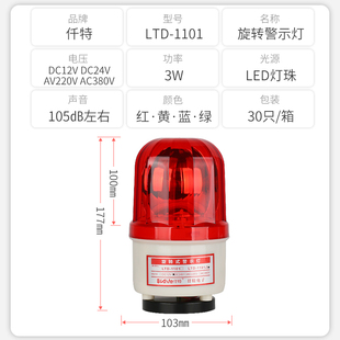 12V24V220V LTD 1101J磁吸式 旋转警示灯 LED爆闪声光报警器带蜂鸣