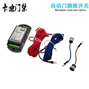 自动玻璃门防夹开关自动门脚踏开关脚踏感应开关医院门安全光线