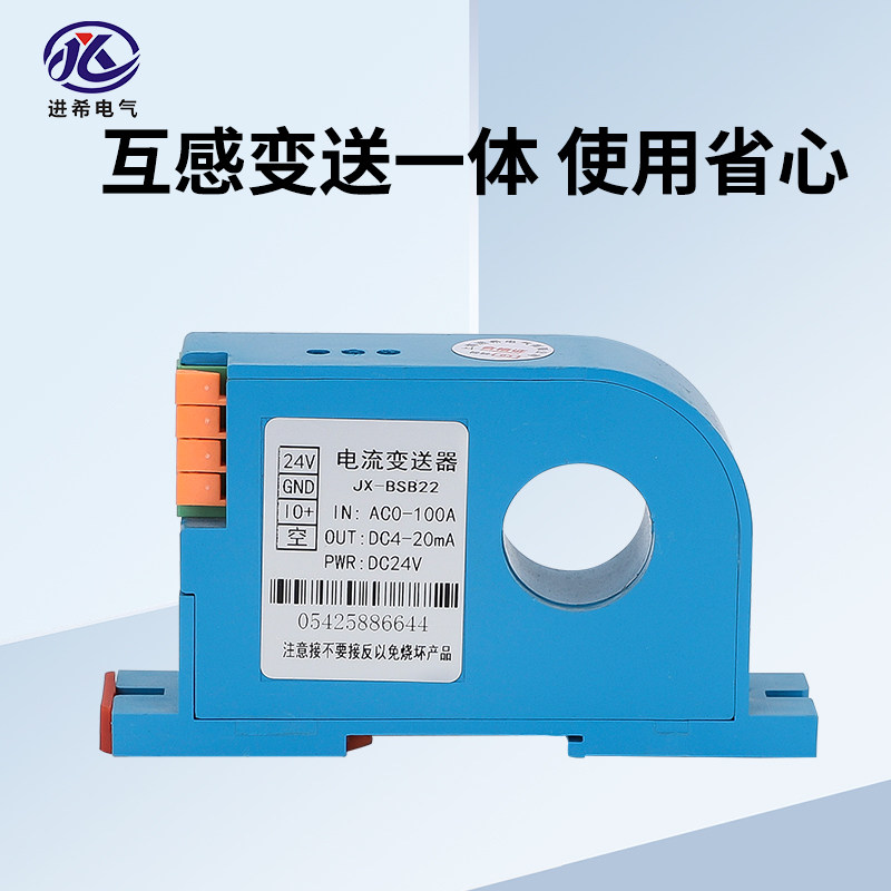 交流电流变送器互感一体模块霍尔直流穿孔感测器 0-50A转4-20mA