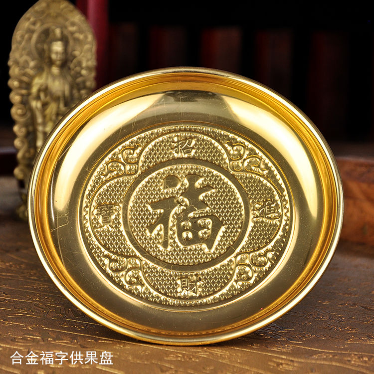 供盘家用佛前供奉佛具莲花福字水果盘供财神爷观音合金高脚供果盘
