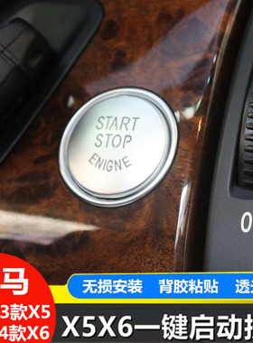 宝马3系5系X5X6 E70 E71E60E90一键启动按键贴改装按钮点火开关贴