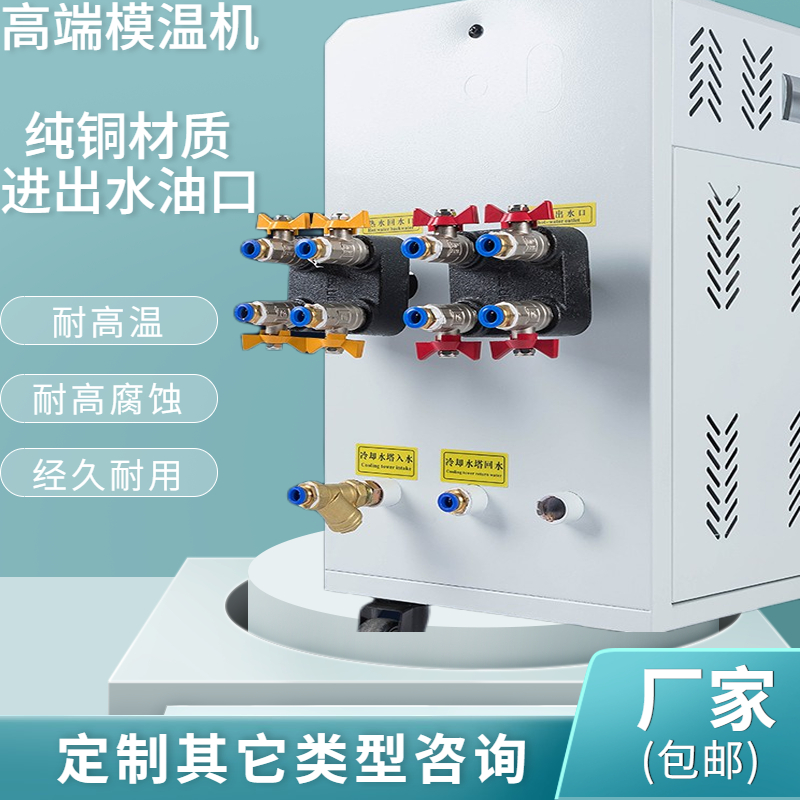 模温机6KW高温模具控温机9KW水循环油式12千瓦注塑模具自动恒温机