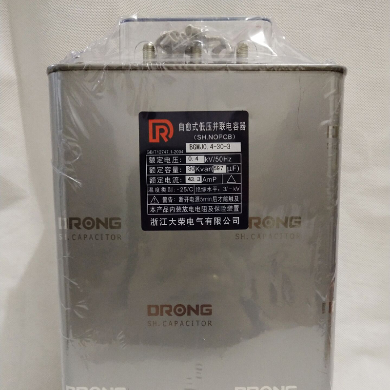 浙江大荣自愈式低压并联电力电容器0.4/0.45-15/20/30-3 三相补偿