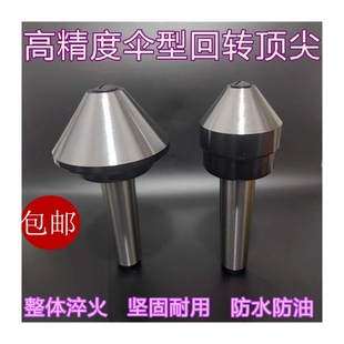 大头伞形回转顶尖蘑菇头扇形顶针莫氏 4 5 6号活顶尖磨床大头顶针