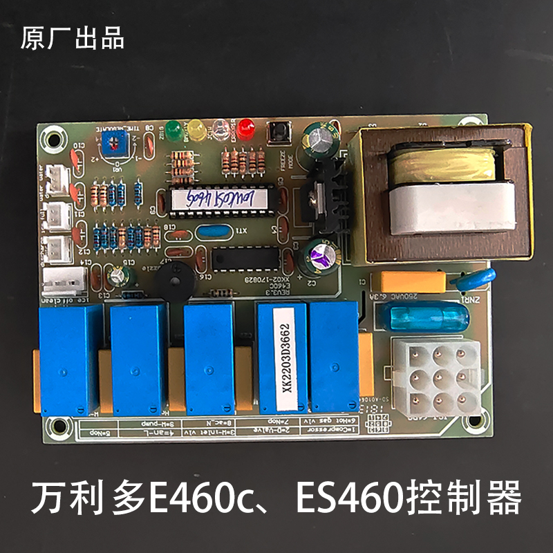 西科出品商用制冰机万利多E460/ES460控制器主板维修配件电脑板
