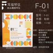 F耳福镀膜覆膜琴弦防耐锈腐蚀木民谣吉他套弦1套6根初学进阶琴弦