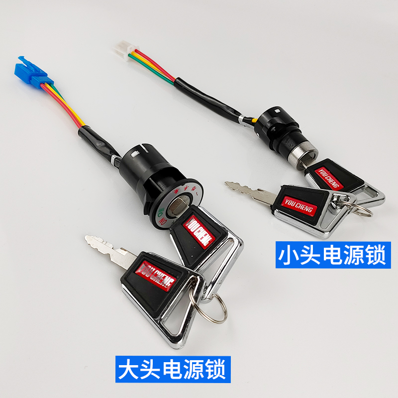 工地电动三轮车电源锁 大小头电门锁  开关锁钥匙 三线点火锁总成