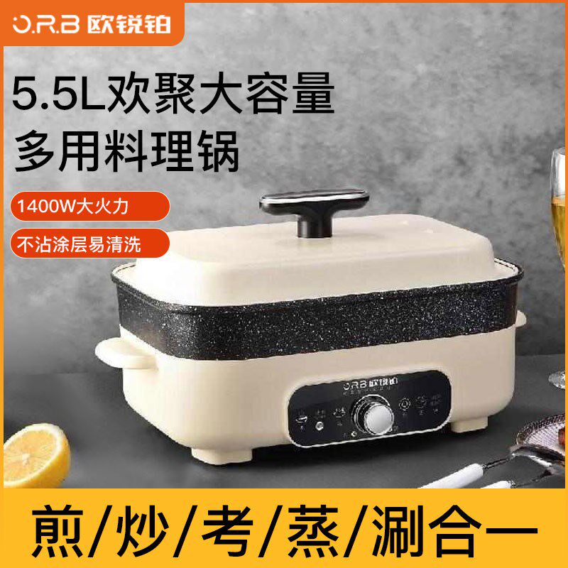 欧锐铂电火锅多功能料理一体烤肉大容量专用炒菜煮锅ORB-177