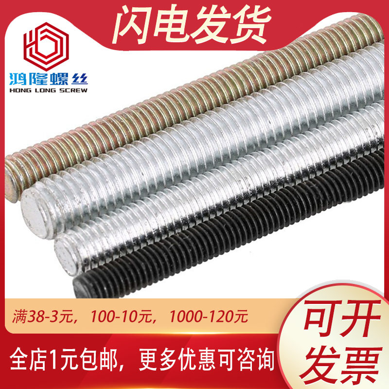 1米长8.8级加硬丝杆螺纹杆4.8白锌牙条M6M8M10M12M14M16M20M24M30