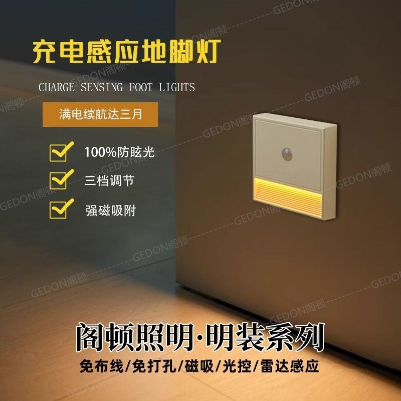 明装免布线免开孔人体感应地脚灯楼梯过道USB充电磁吸电池起夜灯