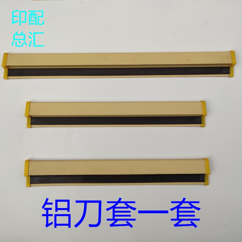 紫光三面刀刀套马天尼刀片保护套三面刀刀盒裁纸机刀套切纸机刀套