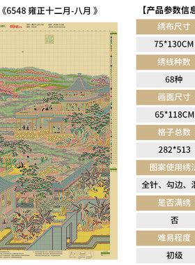 十字绣2021新款传世名画竖版雍正十二月八月中秋赏月图客厅玄关