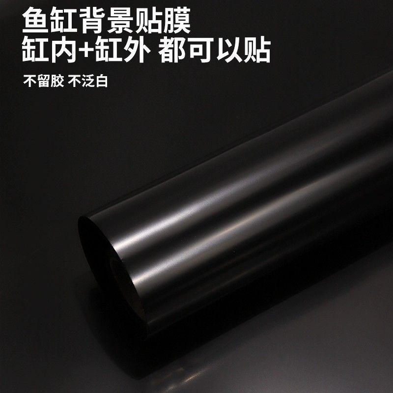 鱼缸背景贴纸缸外自粘黑色内外玻璃缸底贴装饰造景玻璃贴膜贴壁纸