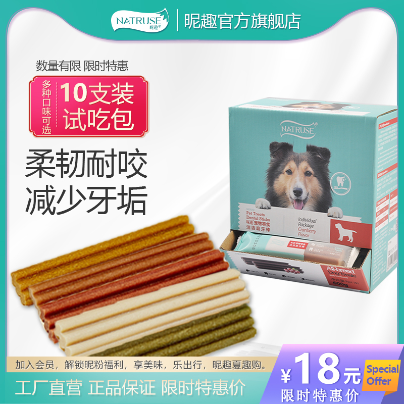 昵趣丰字洁齿骨 磨牙棒10支 狗零食耐咬磨牙骨补钙洁齿骨头除口臭