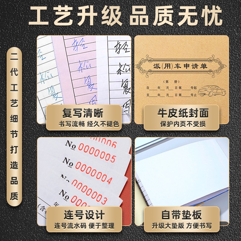派车单车辆用车申请单据出车派工确认记录本公司公车登记表报销单