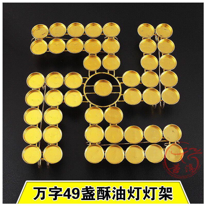 49个盏双排万字莲花酥油灯烛台灯座架托蜡烛座万字座合金灯座