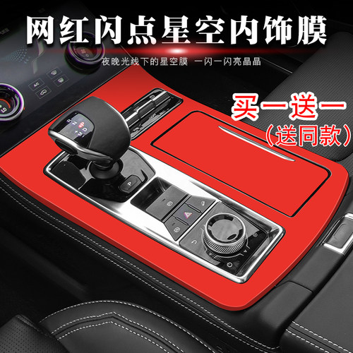 适用于21款捷途X70PLUS内饰档位贴纸改装排挡玻璃升降中控台贴膜