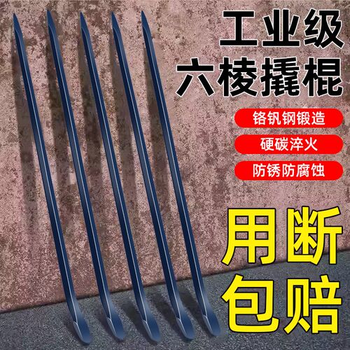 撬棍特种钢翘棍撬杠钢钎撬棒工具工业六棱撬棍货车专用高硬度敲棍