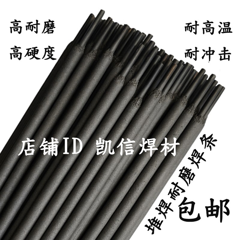 耐磨焊条D307 D317 D322 D327 D337 D347堆焊焊条冷冲压模具焊条