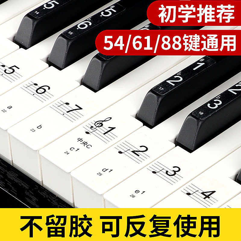 纳米钢琴键盘贴纸88键61键54键儿童成人电子琴简谱五线谱按键贴