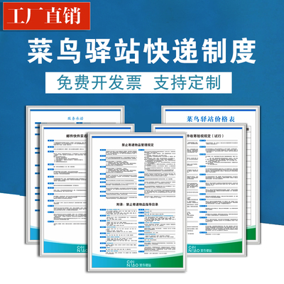 菜鸟驿站新版上墙制度牌服务承诺指导规范牌广告牌菜鸟裹裹展示牌