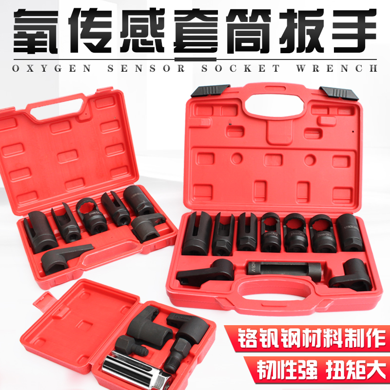 氧传感器拆装工具 汽车套筒22 拆卸扳手拆除汽修专用套头套装大全