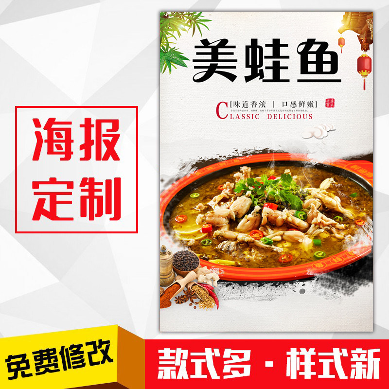 饭店餐馆美食菜品海报kt板灯箱片粘贴挂墙壁装饰画定制1842美蛙鱼