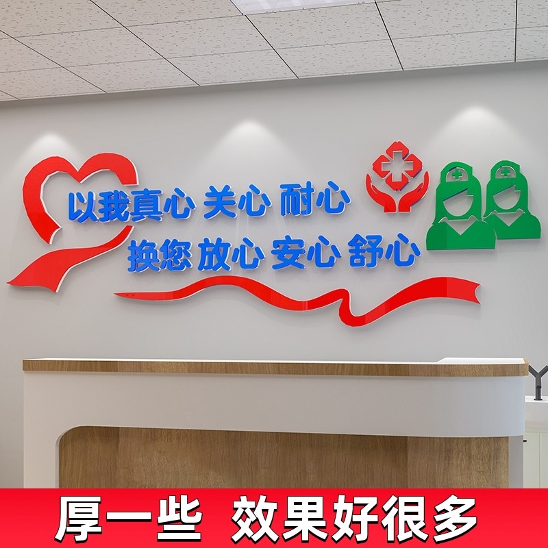 医生办公室护士站文化墙工作台装饰医院科室背景墙贴病房标语温馨